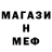 Меф мяу мяу VHQ Bennet Anderson